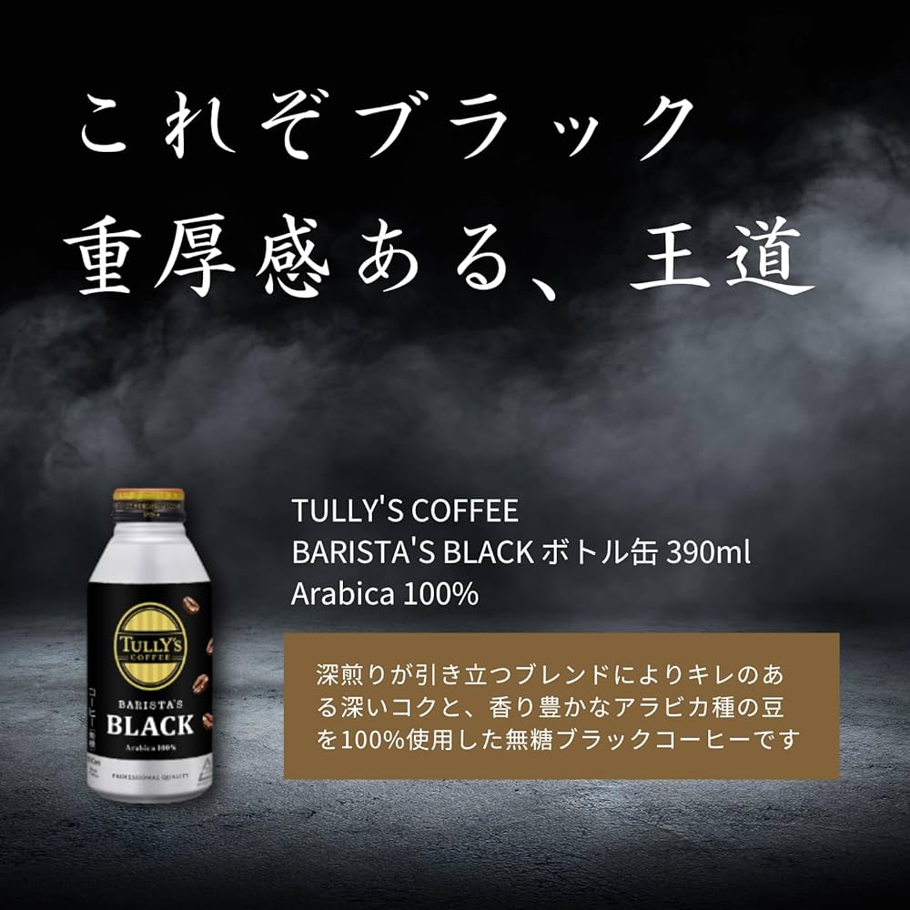 Amazon.co.jp: タリーズコーヒー ボトル缶 BARISTA'S バリスタズ